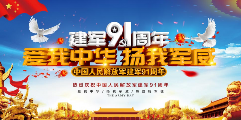 <b>由力自動(dòng)化慶祝 八一建軍節(jié)91周年快樂(lè)</b>